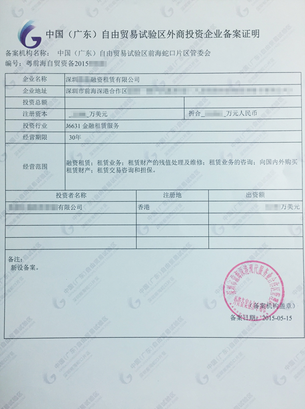 前海融资租赁公司转让 - 许可资质及金融牌照服务商-汇域国际【官网】