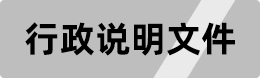 企业境外投资备案