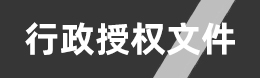 企业境外投资备案