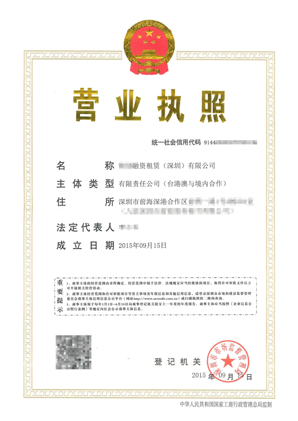 营业执照 :深圳融资租赁公司 - 许可资质及金融牌照服务商-汇域国际