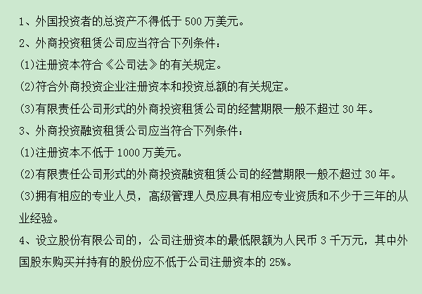 融资租赁公司注册条件