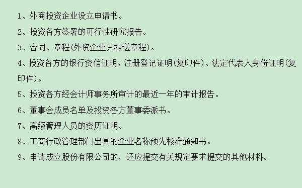 融资租赁公司注册所需要的材料