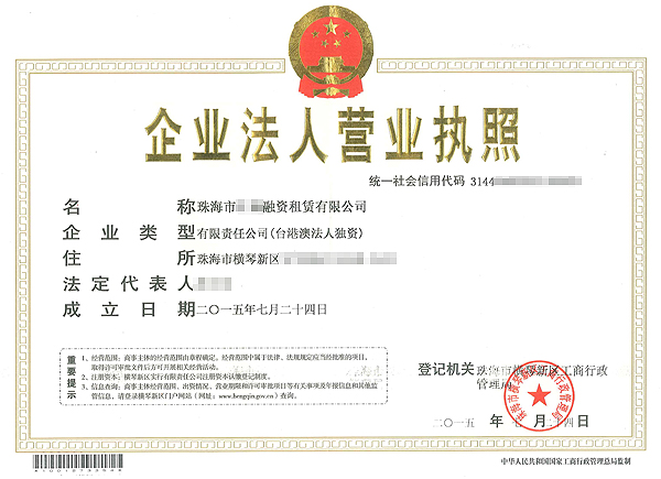 珠海融资租赁公司转让 - 许可资质及金融牌照服务商-汇域国际【官网】